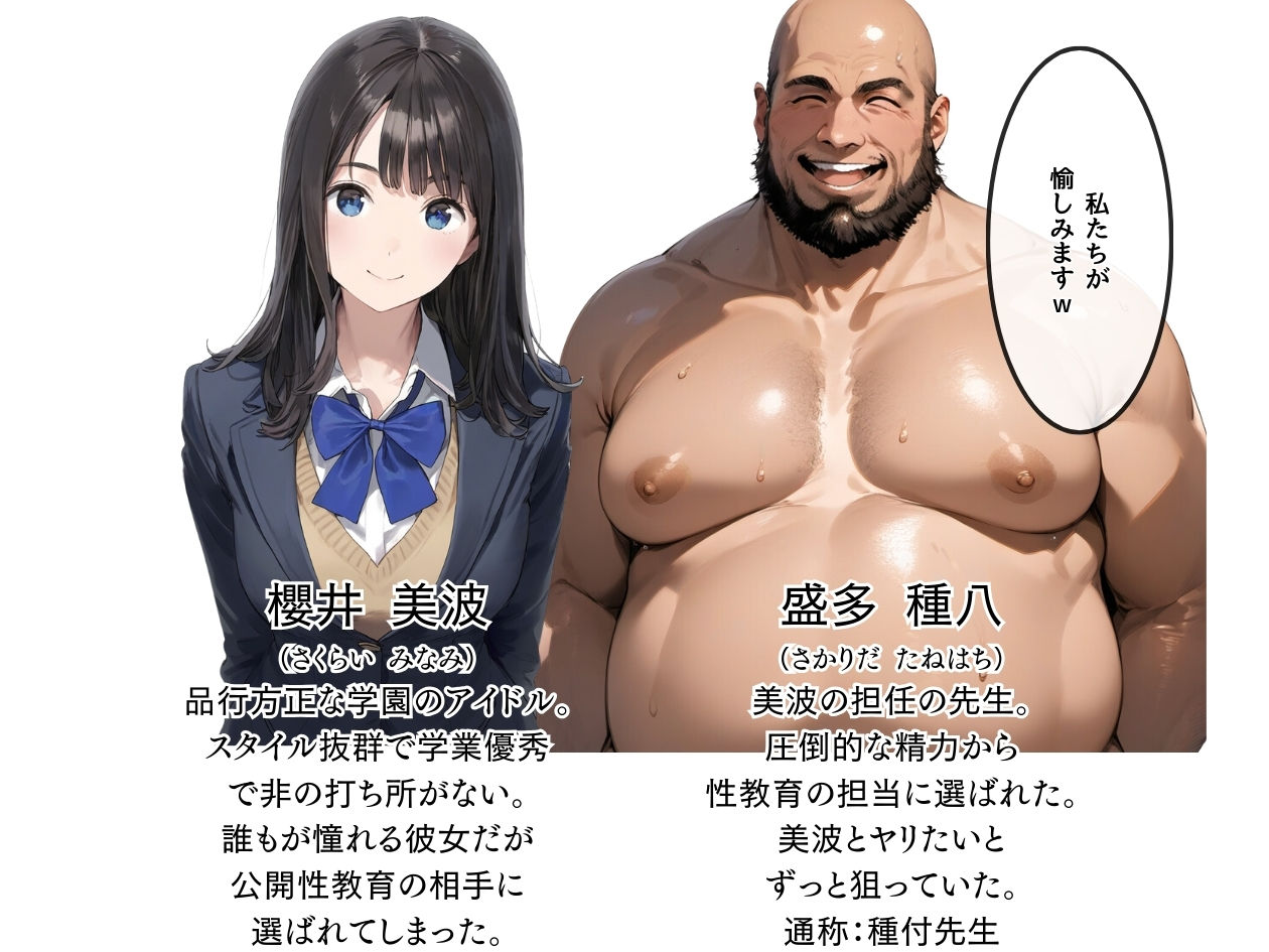 【熱血!種付け先生】少子化対策のため学園一の美少女が種付けおじさんに寝取られた件2
