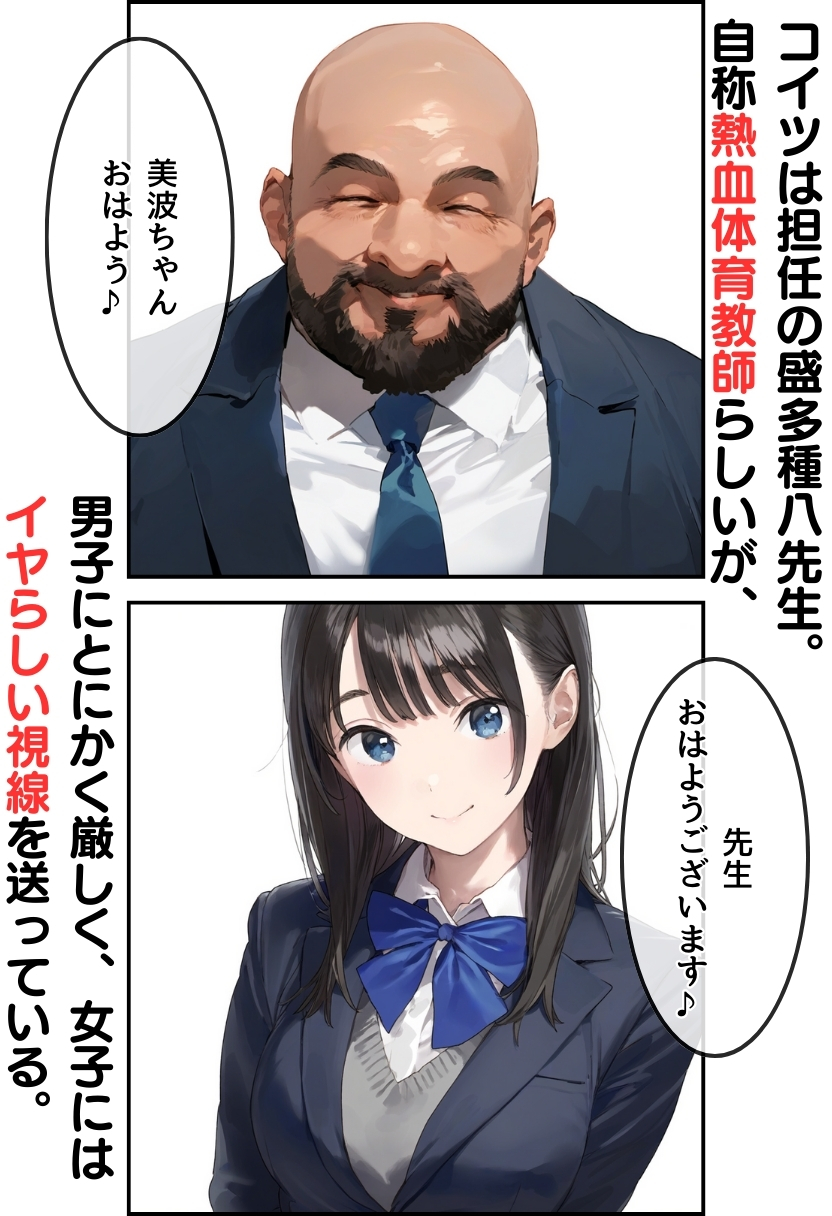 【熱血!種付け先生】少子化対策のため学園一の美少女が種付けおじさんに寝取られた件23