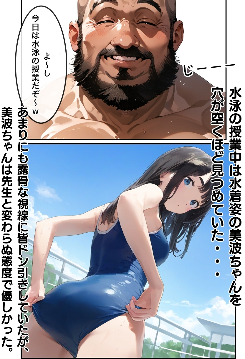 【熱血!種付け先生】少子化対策のため学園一の美少女が種付けおじさんに寝取られた件24
