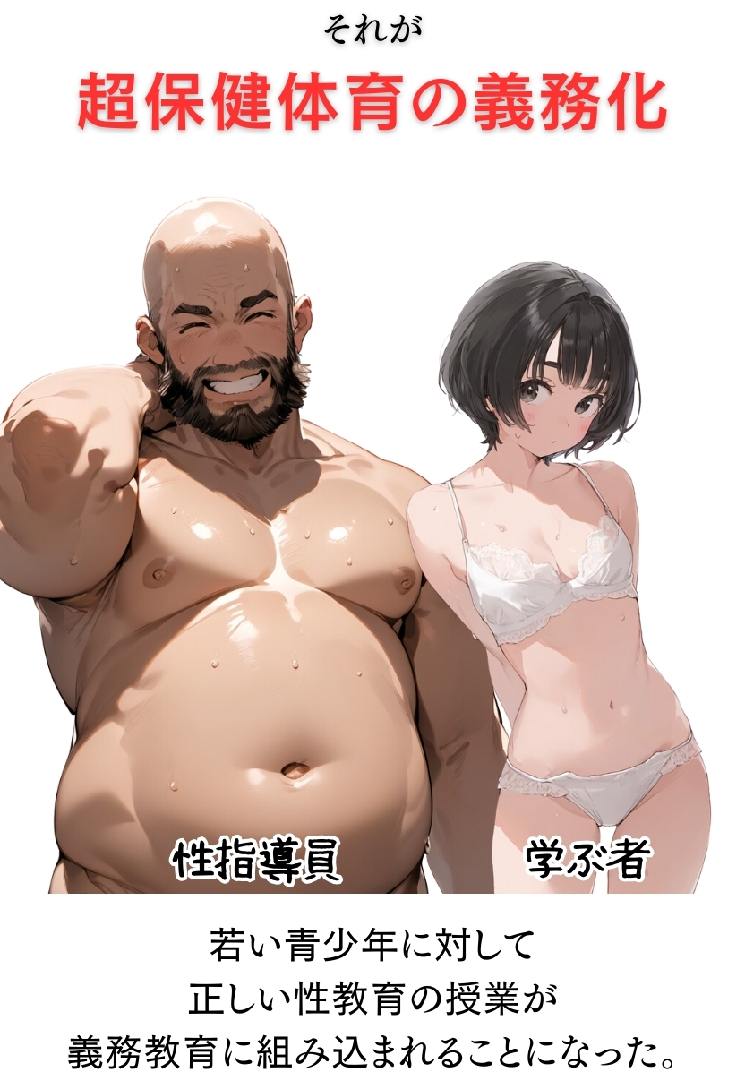 【熱血!種付け先生】少子化対策のため学園一の美少女が種付けおじさんに寝取られた件31