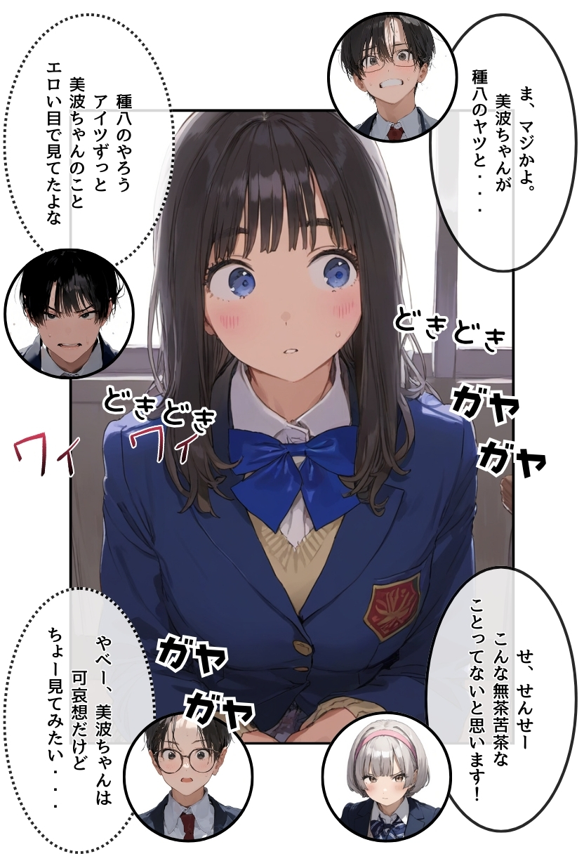 【熱血!種付け先生】少子化対策のため学園一の美少女が種付けおじさんに寝取られた件34