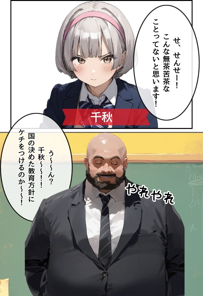 【熱血!種付け先生】少子化対策のため学園一の美少女が種付けおじさんに寝取られた件35