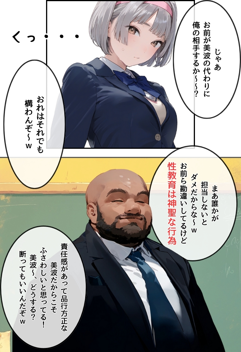 【熱血!種付け先生】少子化対策のため学園一の美少女が種付けおじさんに寝取られた件36