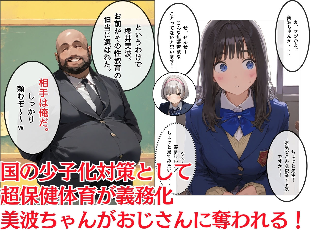 【熱血!種付け先生】少子化対策のため学園一の美少女が種付けおじさんに寝取られた件4