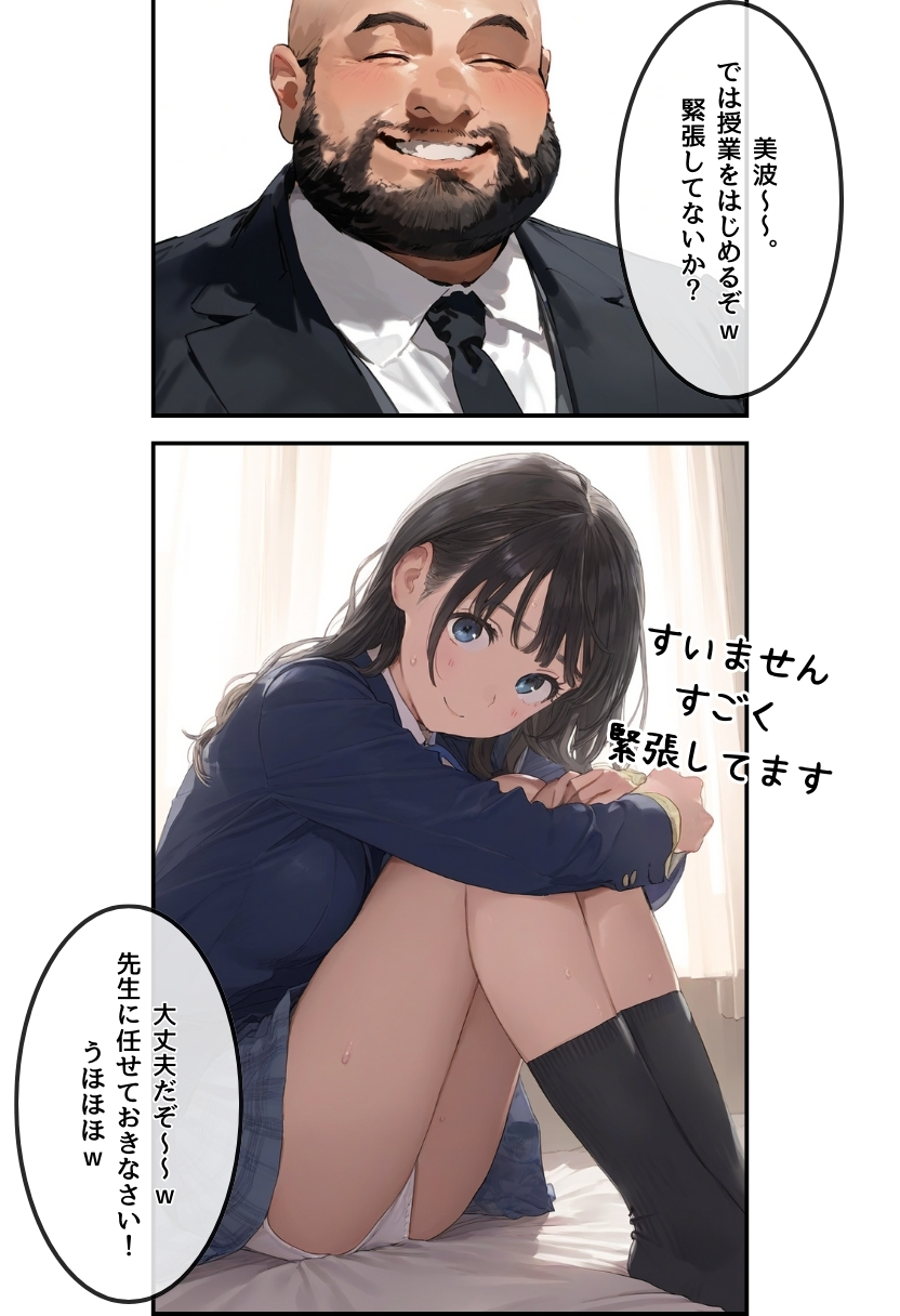 【熱血!種付け先生】少子化対策のため学園一の美少女が種付けおじさんに寝取られた件42