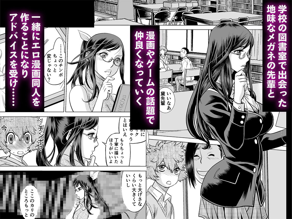 NTRチャレンジ地味メガネ先輩が専属肉便器だった件3
