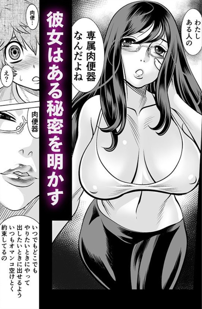 NTRチャレンジ地味メガネ先輩が専属肉便器だった件7