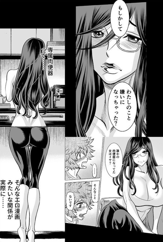 NTRチャレンジ地味メガネ先輩が専属肉便器だった件8
