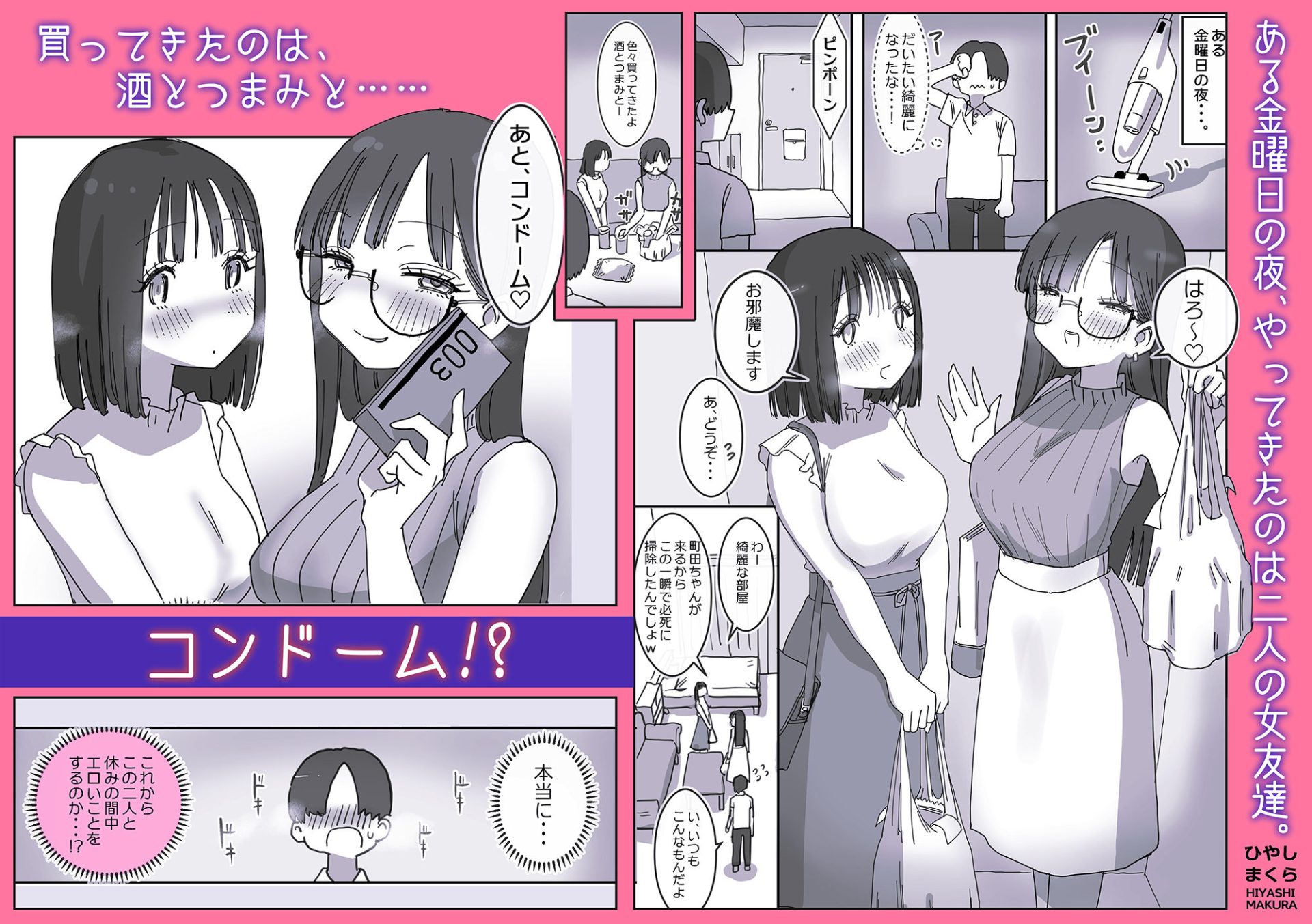 女友達と過ごすまったりイチャラブHな休日2