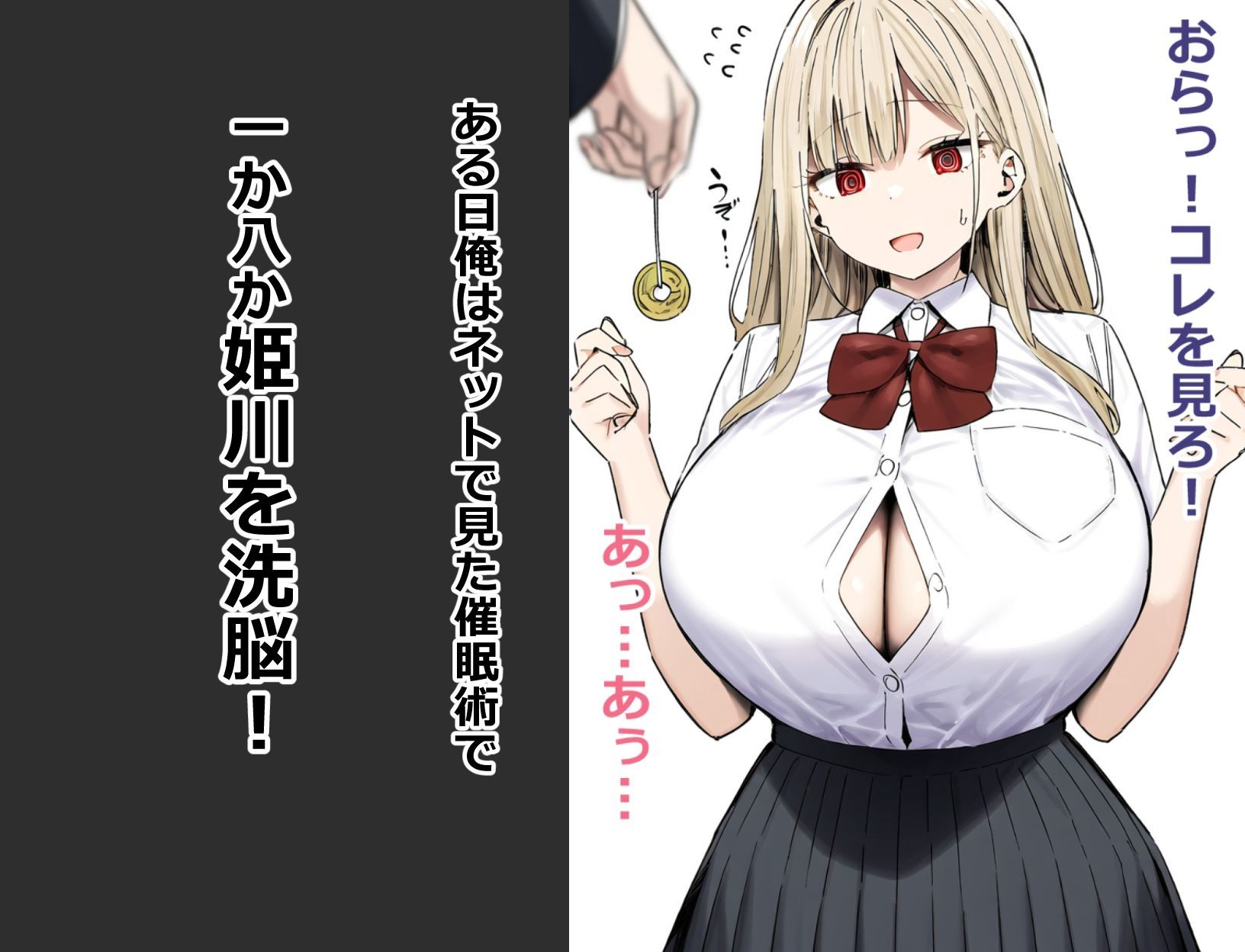 俺をイジメる後輩ギャルを催●術で性奴●にした4