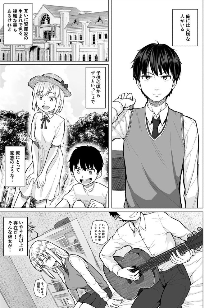 幼なじみは借金のカタとして親父に抱かれる2