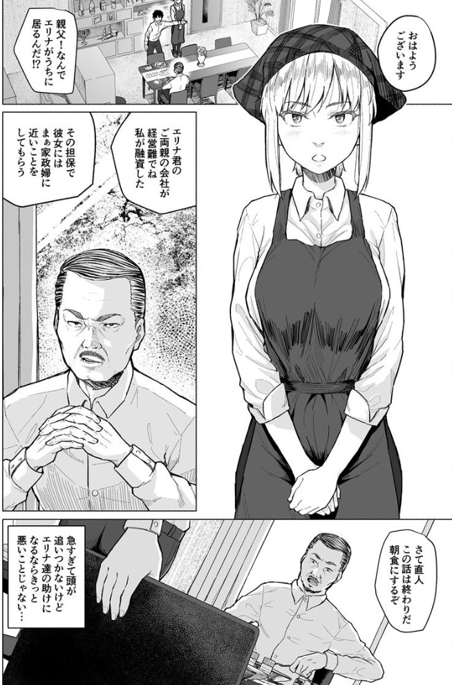 幼なじみは借金のカタとして親父に抱かれる3