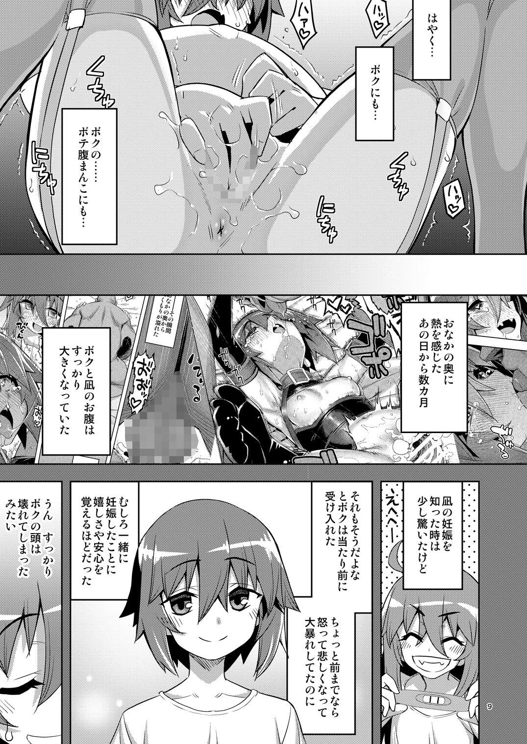 RE-EX 幸薄いボクっ娘が幸せ?になるまでの話45