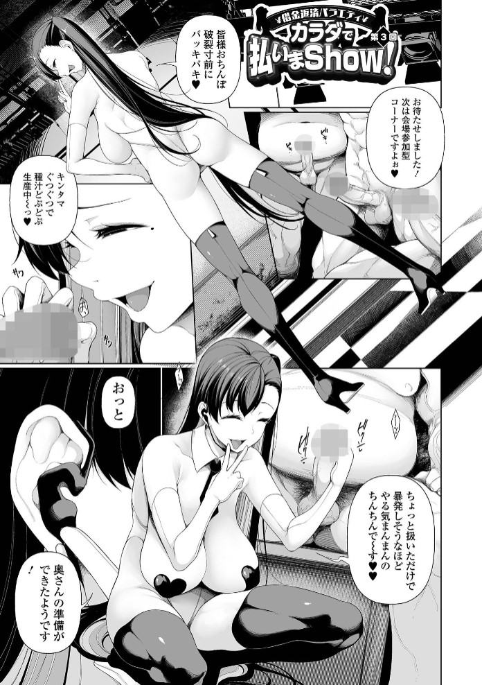 借金返済バラエティ11