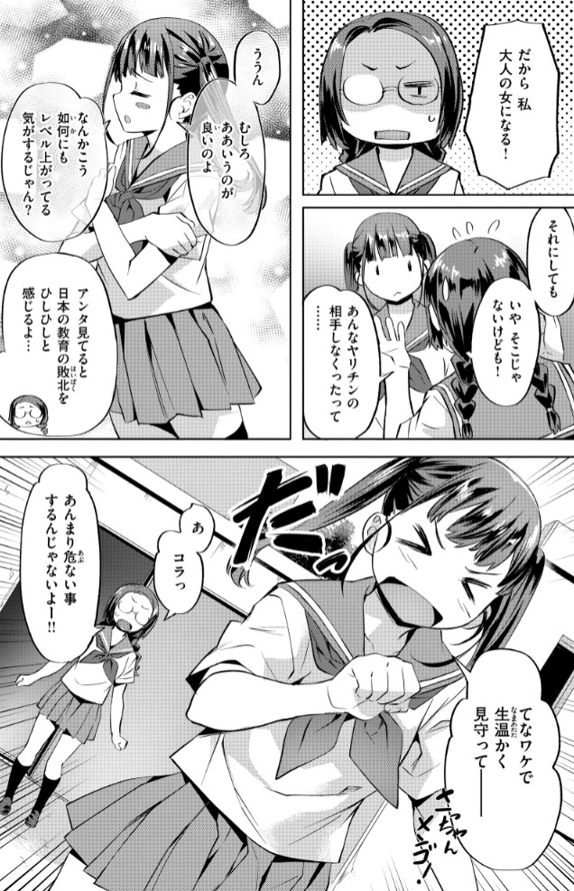 Sweetスポット31
