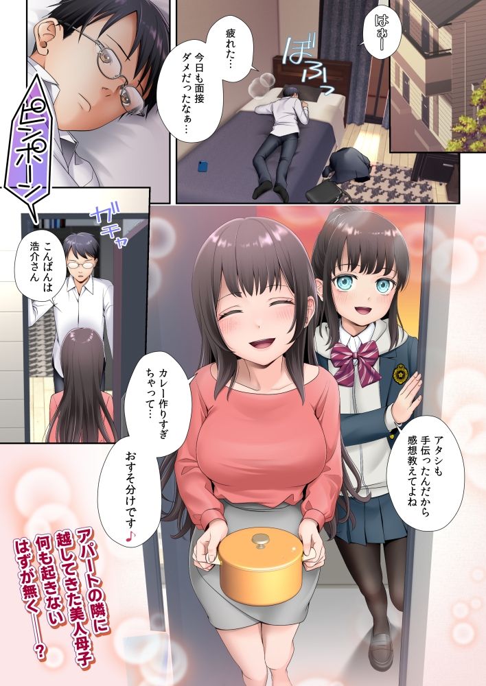 隣の部屋に住む美人母子が宇宙人に乗っ取られてしまう話(母編)2