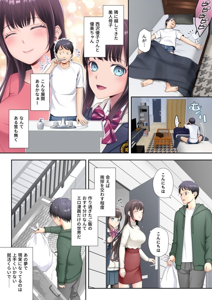 隣の部屋に住む美人母子が宇宙人に乗っ取られてしまう話(母編)3