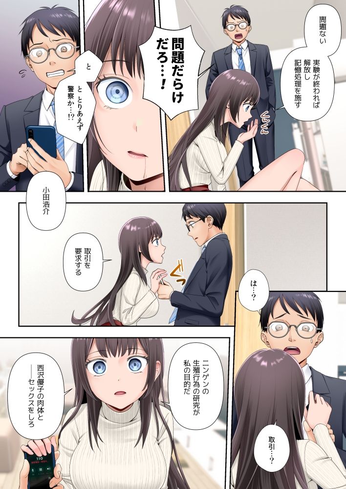 隣の部屋に住む美人母子が宇宙人に乗っ取られてしまう話(母編)8