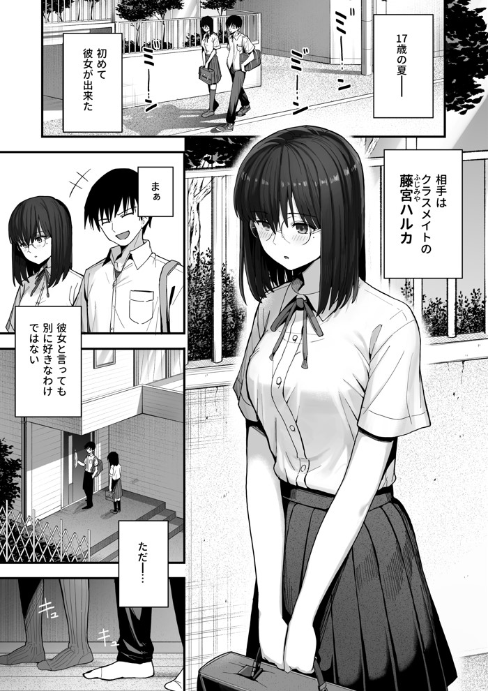 ヤリモクの巨乳陰キャちゃんに溺惚れてもいいですか?13