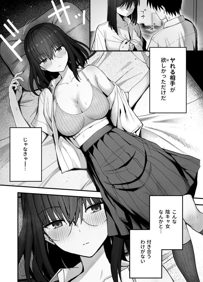 ヤリモクの巨乳陰キャちゃんに溺惚れてもいいですか?14