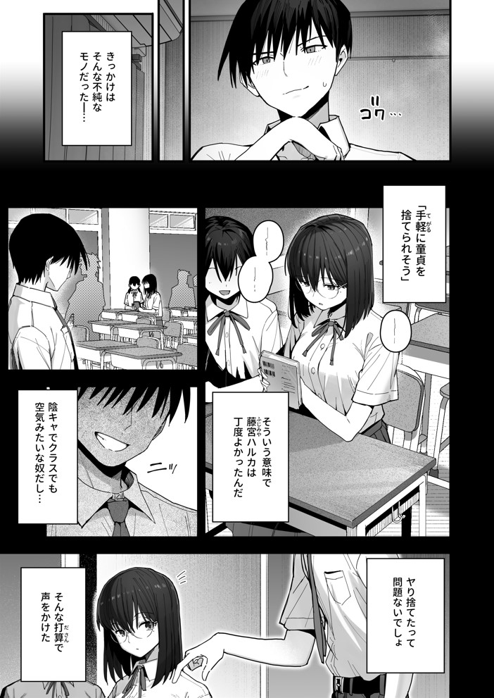 ヤリモクの巨乳陰キャちゃんに溺惚れてもいいですか?15
