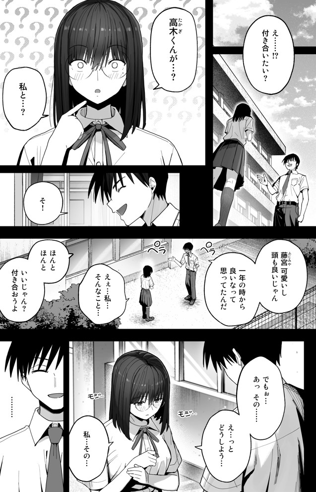 ヤリモクの巨乳陰キャちゃんに溺惚れてもいいですか?16