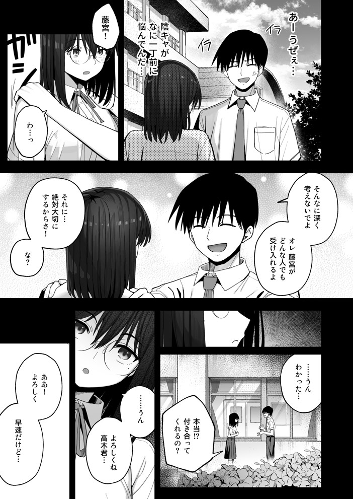 ヤリモクの巨乳陰キャちゃんに溺惚れてもいいですか?17
