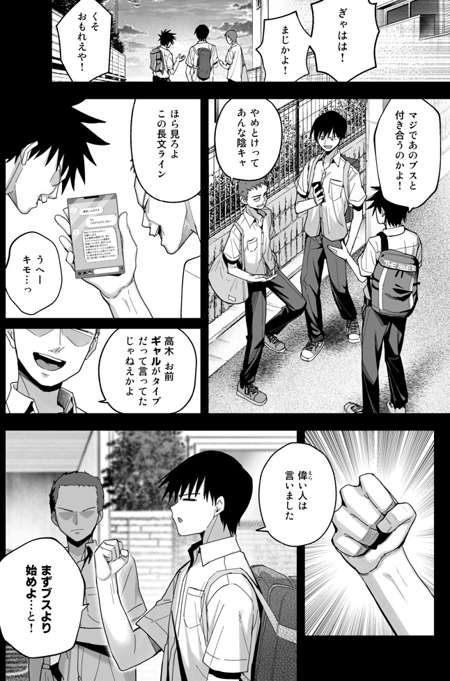ヤリモクの巨乳陰キャちゃんに溺惚れてもいいですか?18