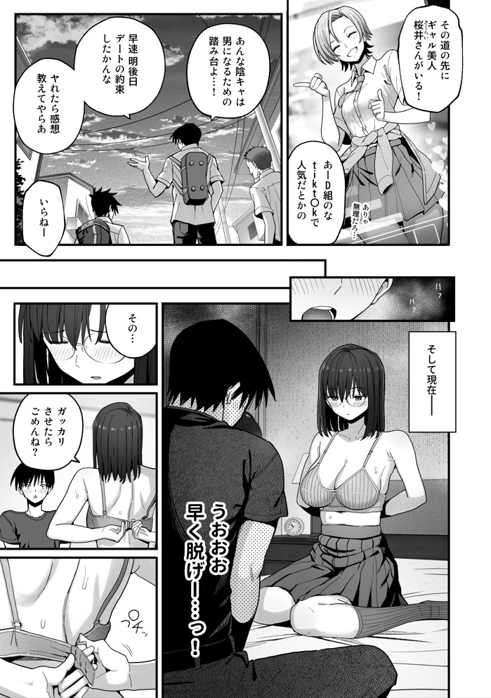 ヤリモクの巨乳陰キャちゃんに溺惚れてもいいですか?19