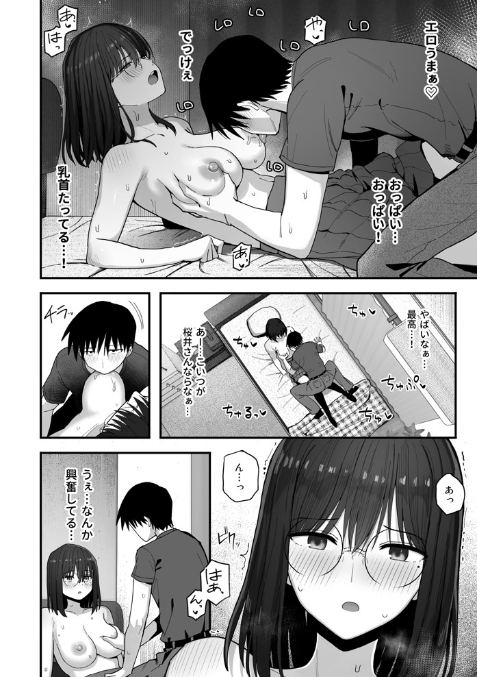 ヤリモクの巨乳陰キャちゃんに溺惚れてもいいですか?22