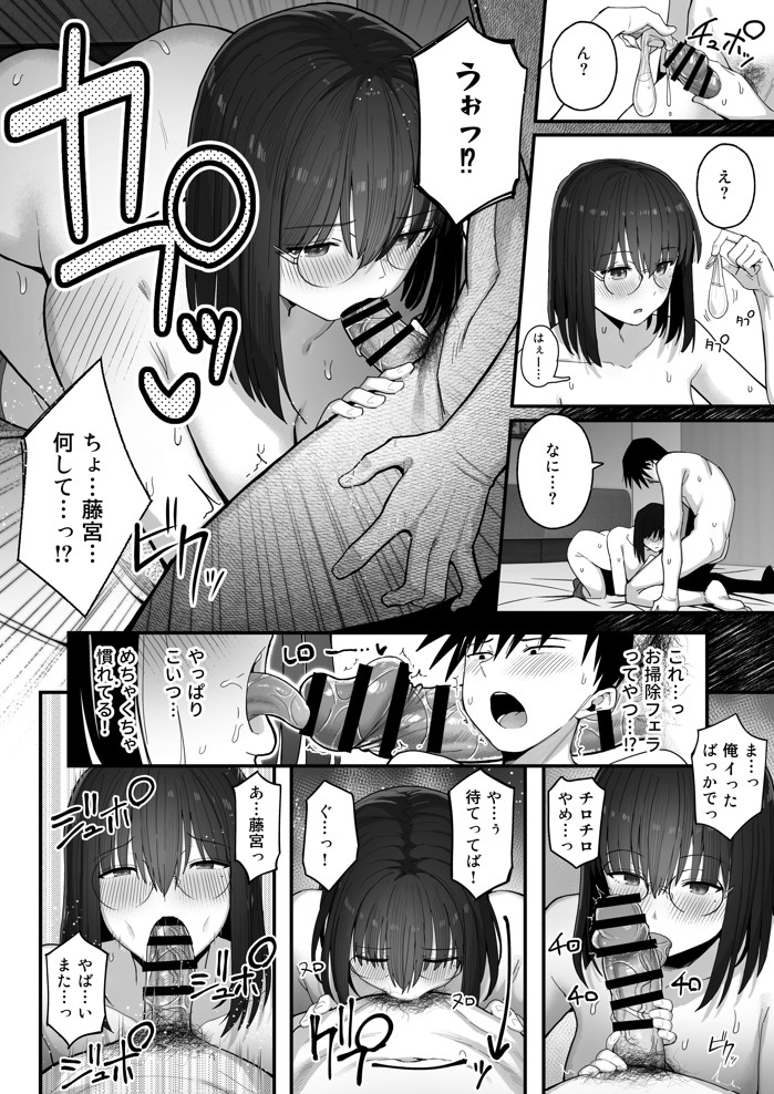 ヤリモクの巨乳陰キャちゃんに溺惚れてもいいですか?28