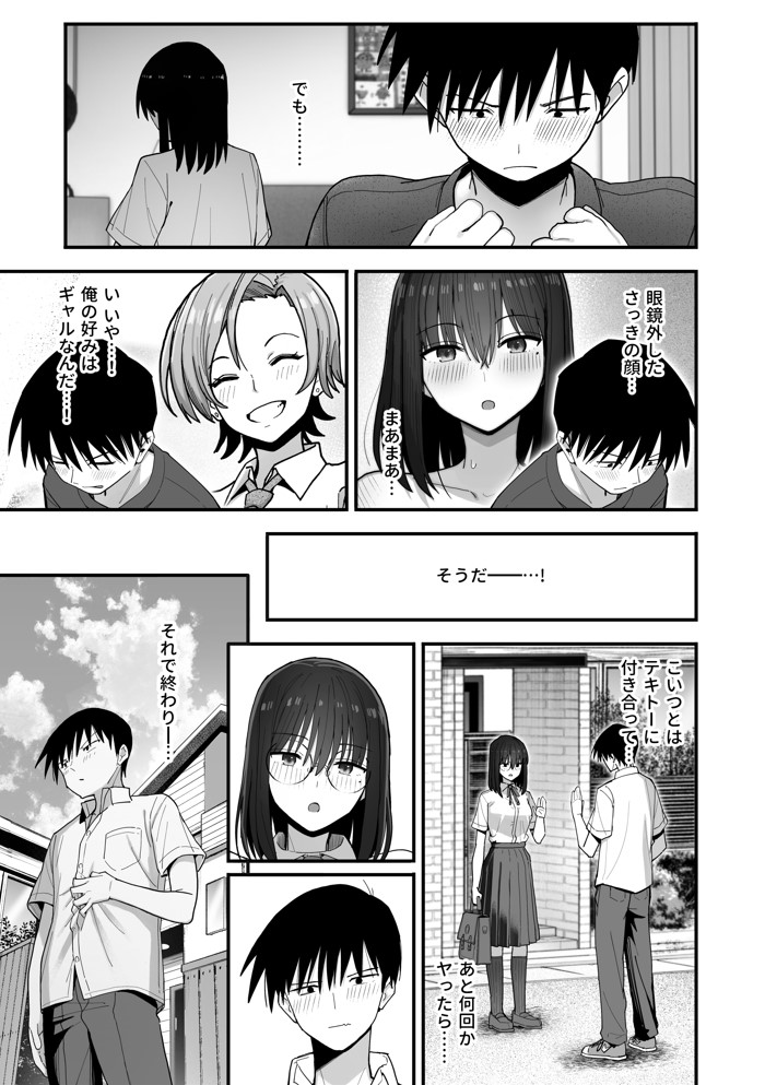 ヤリモクの巨乳陰キャちゃんに溺惚れてもいいですか?31