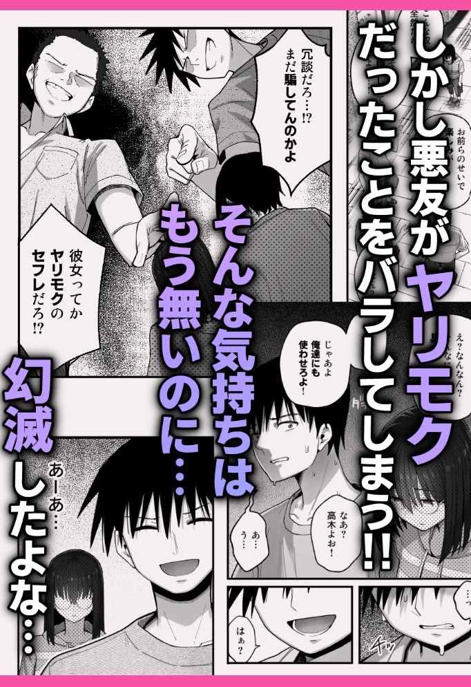 ヤリモクの巨乳陰キャちゃんに溺惚れてもいいですか?5