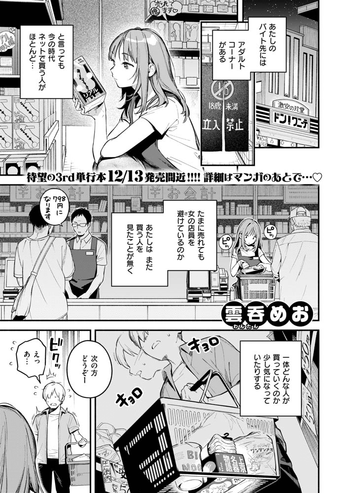 【エロ漫画】オナホを買っただけなのに(コミック快楽天1月号)(雲呑めお)02