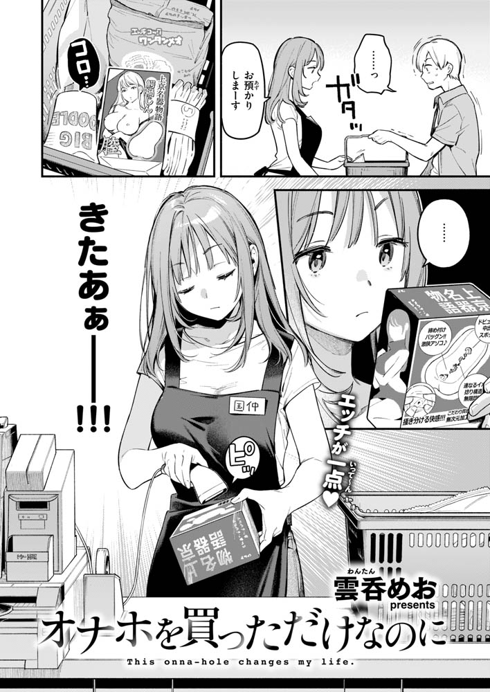 【エロ漫画】オナホを買っただけなのに(コミック快楽天1月号)(雲呑めお)03