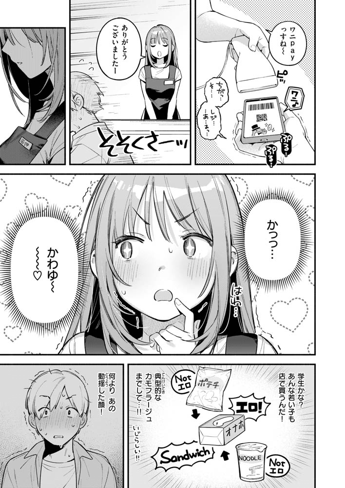 【エロ漫画】オナホを買っただけなのに(コミック快楽天1月号)(雲呑めお)04