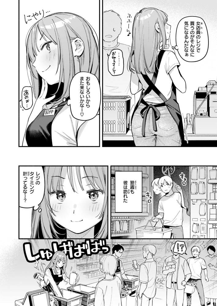 【エロ漫画】オナホを買っただけなのに(コミック快楽天1月号)(雲呑めお)05