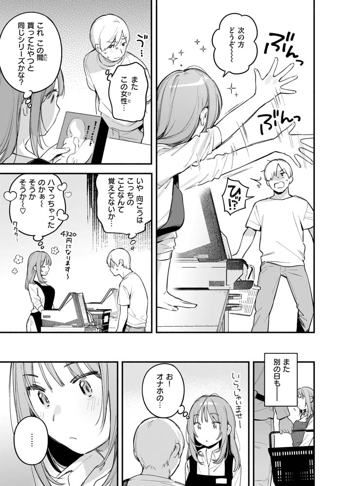 【エロ漫画】オナホを買っただけなのに(コミック快楽天1月号)(雲呑めお)06