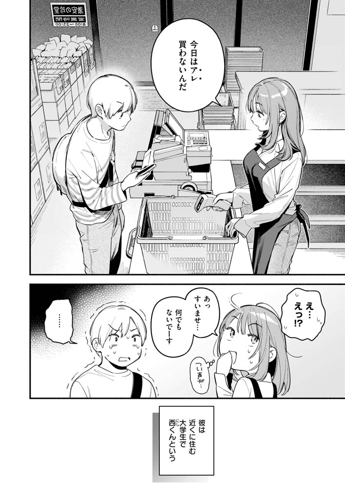 【エロ漫画】オナホを買っただけなのに(コミック快楽天1月号)(雲呑めお)07