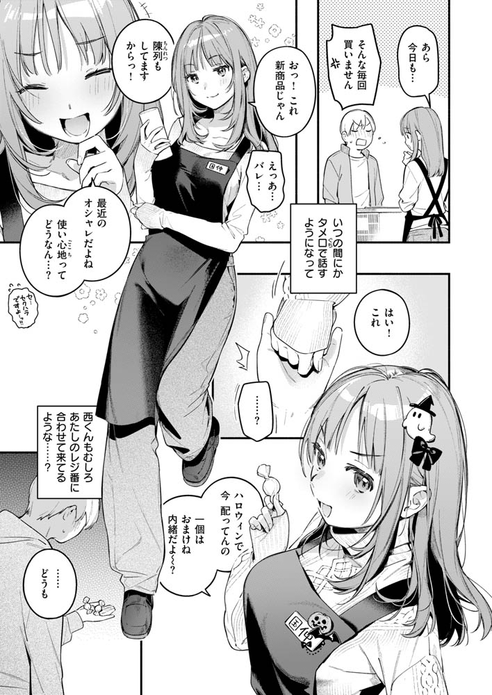 【エロ漫画】オナホを買っただけなのに(コミック快楽天1月号)(雲呑めお)08