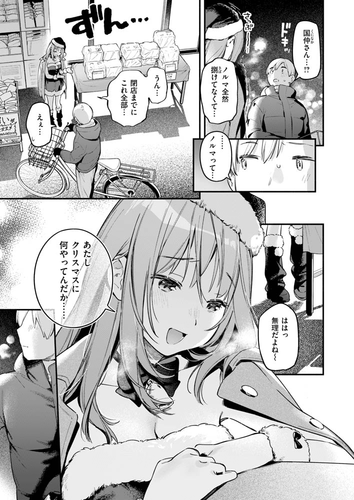 【エロ漫画】オナホを買っただけなのに(コミック快楽天1月号)(雲呑めお)10