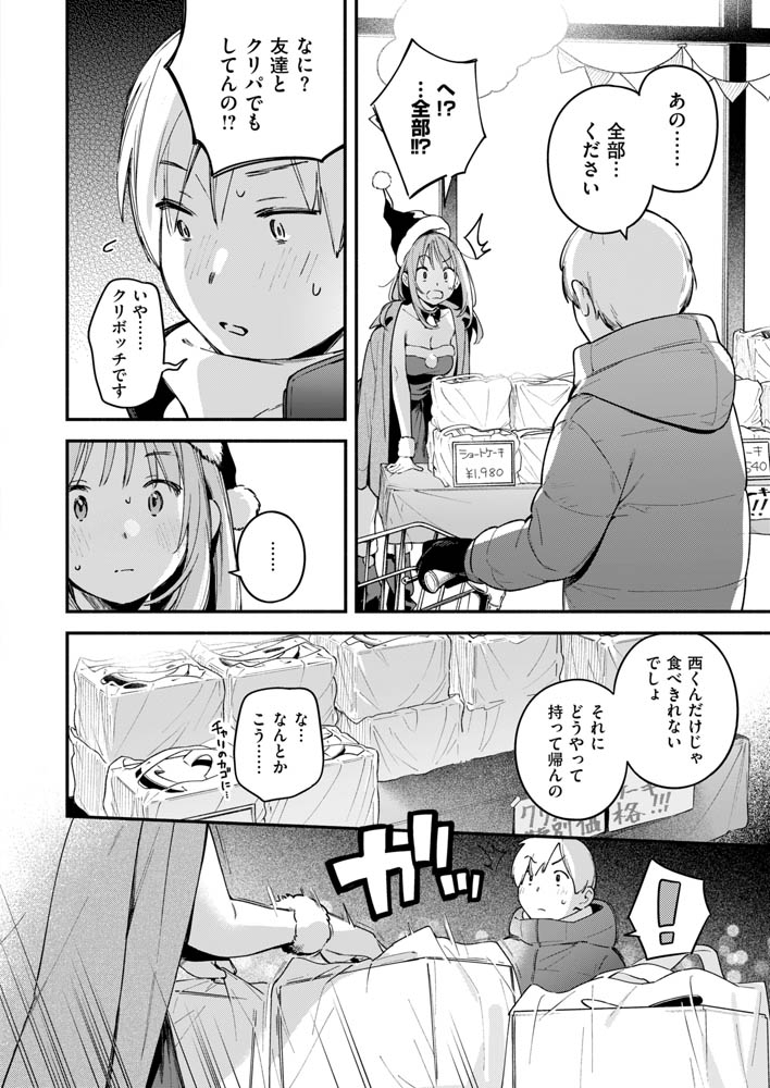 【エロ漫画】オナホを買っただけなのに(コミック快楽天1月号)(雲呑めお)11