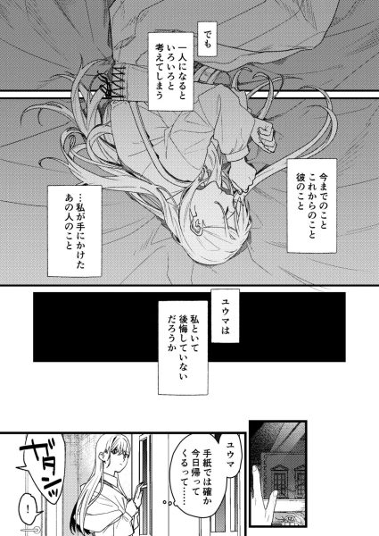 彼の事情と彼女の秘密 その後の話 サンプル画像2