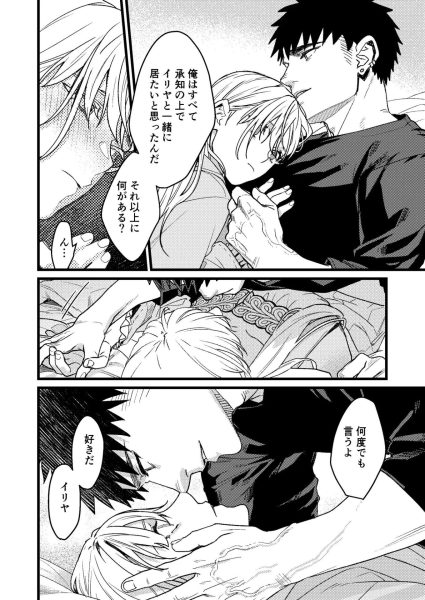 彼の事情と彼女の秘密 その後の話 サンプル画像4