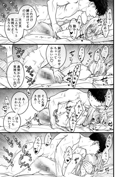 彼の事情と彼女の秘密 その後の話 サンプル画像8