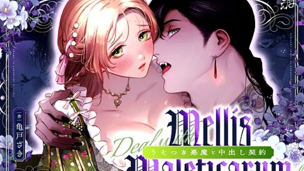Mellis Maleficarum~うそつき悪魔と中出し契約~