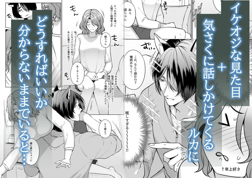 イケオジになった愛犬が 毎晩私でオ〇ニーしてます サンプル画像3