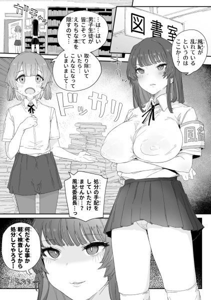 わたしの風紀を乱すんじゃない!!! ～性欲つよつよふたなり風紀委員長が男の娘で乱れちゃったそのワケ～ サンプル画像2