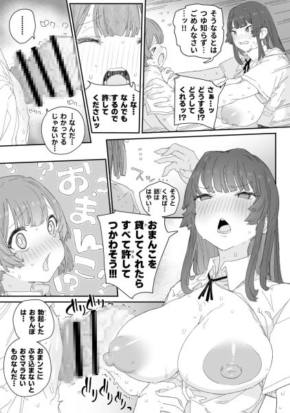 わたしの風紀を乱すんじゃない!!! ～性欲つよつよふたなり風紀委員長が男の娘で乱れちゃったそのワケ～ サンプル画像4
