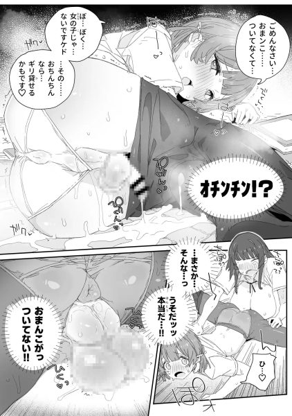 わたしの風紀を乱すんじゃない!!! ～性欲つよつよふたなり風紀委員長が男の娘で乱れちゃったそのワケ～ サンプル画像8